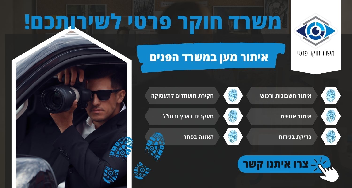 איתור מען במשרד הפנים