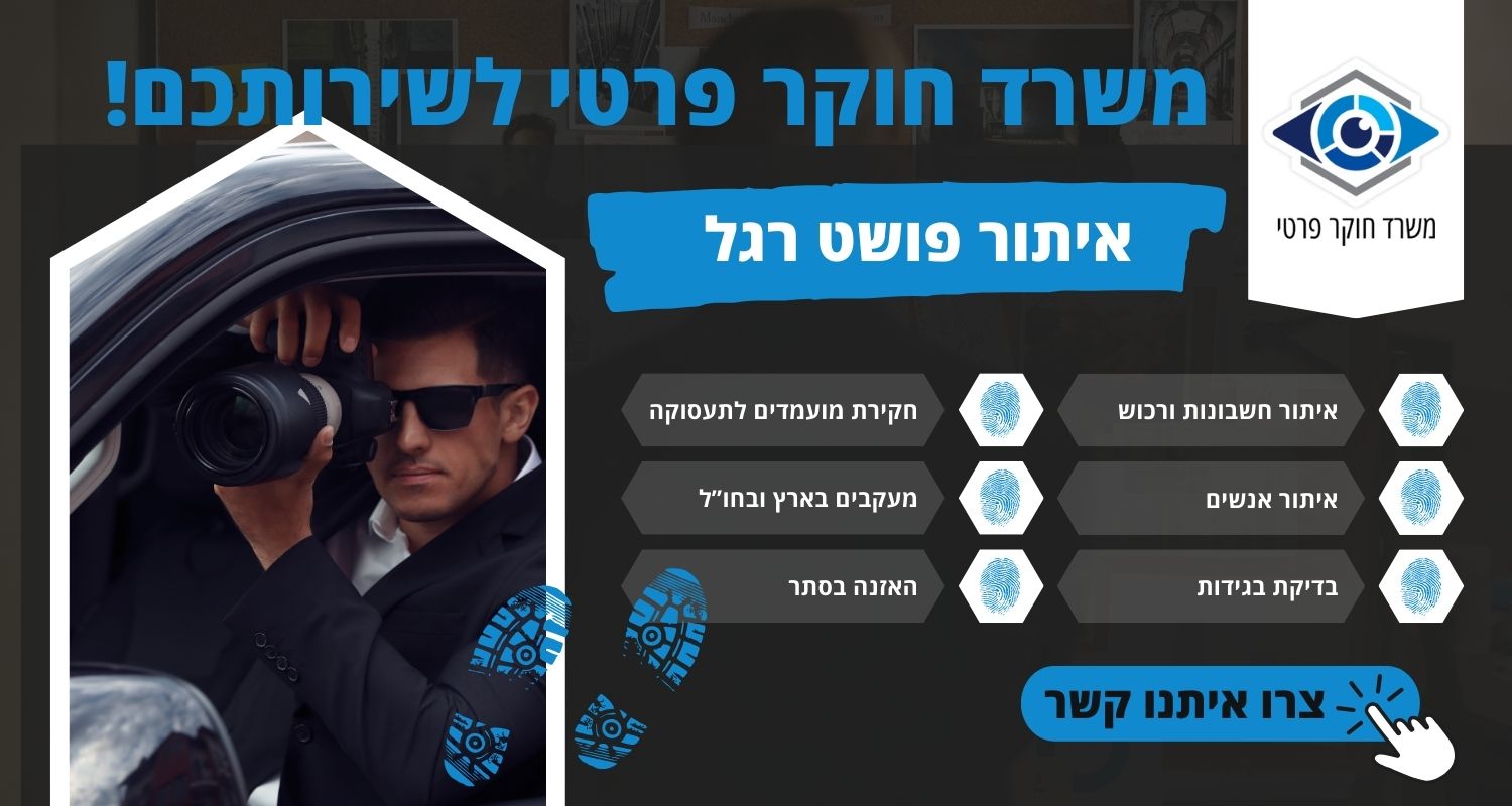 איתור פושט רגל