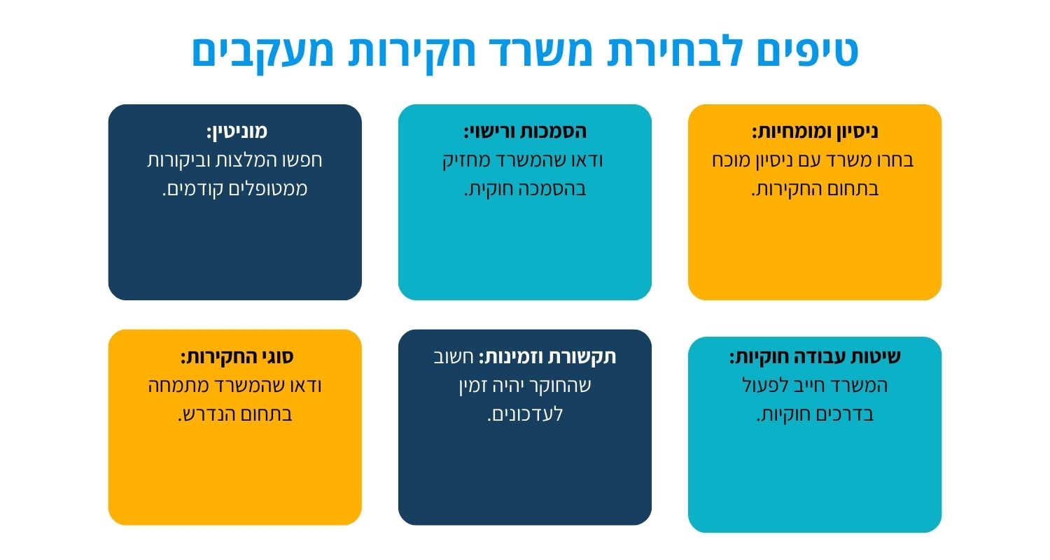 טיפים לבחירת משרד חקירות מעקבים