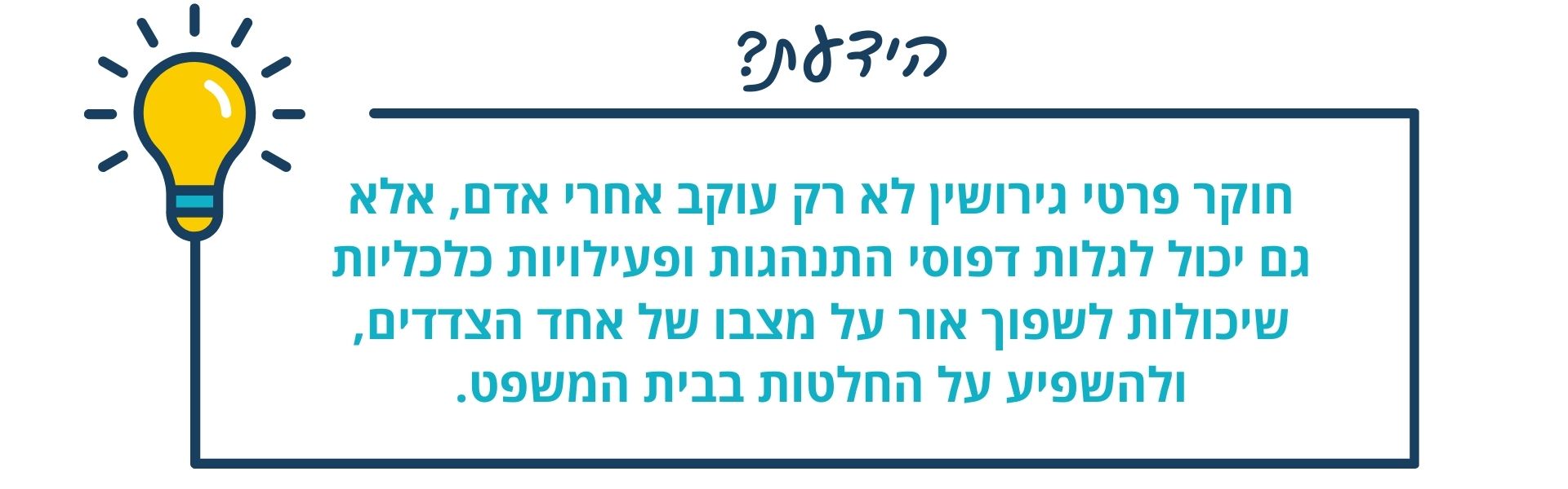 חוקר פרטי גירושין